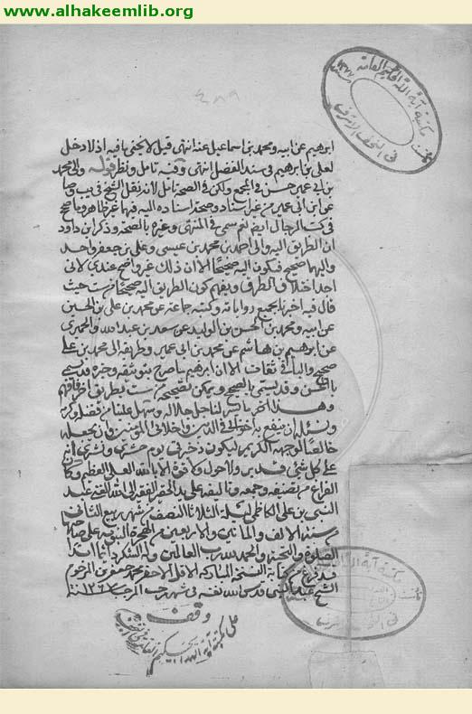 تكملة الرجال