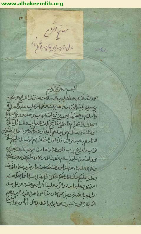 مفاتيح الشرائع