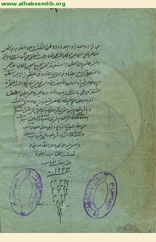 مفاتيح الشرائع