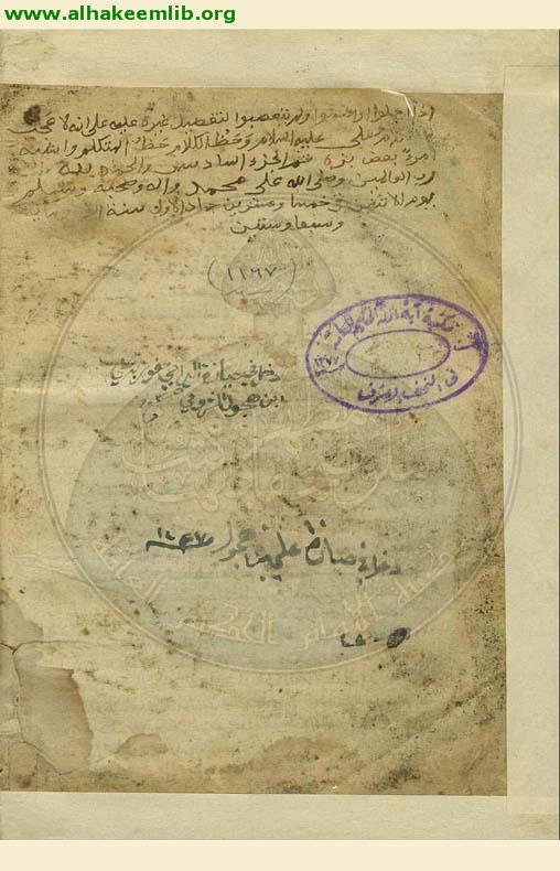 شرح نهج البلاغة