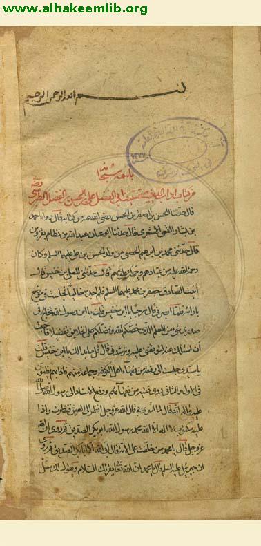 الآداب الدينية للخزانة المعينية