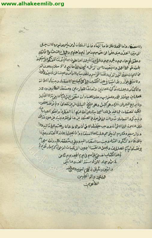المراسم العلية في فقه الامامية