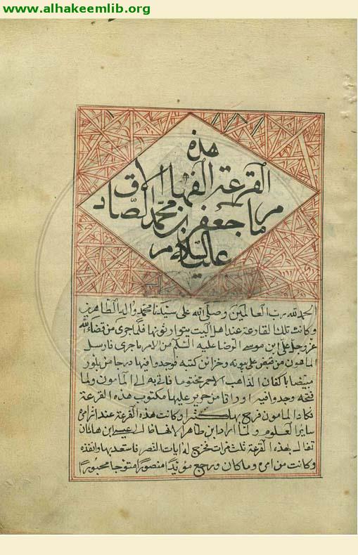 شرح حكمة العين