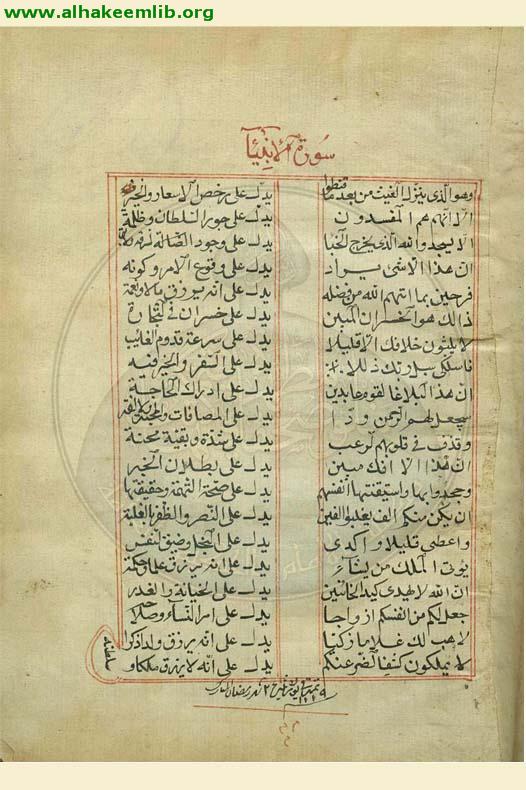 شرح حكمة العين