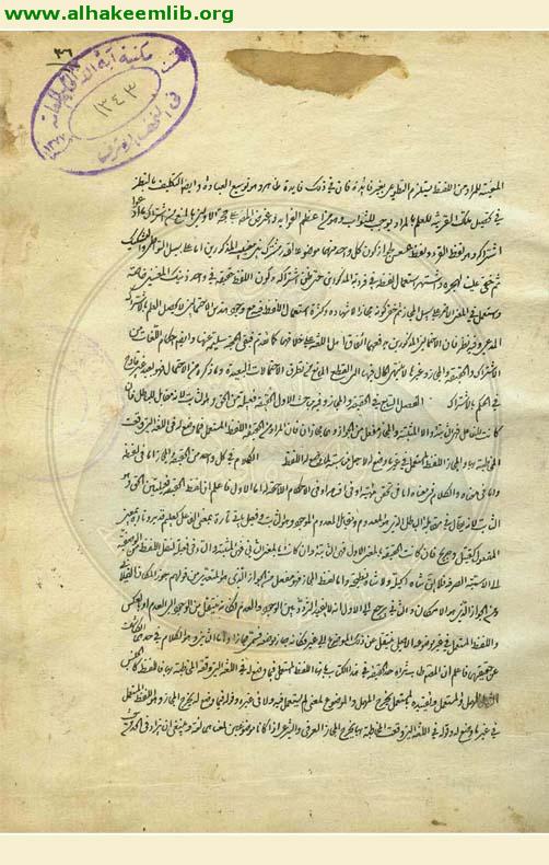 حاشية معالم الدين