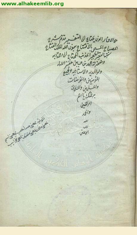 الافتتاح في شرح المصباح