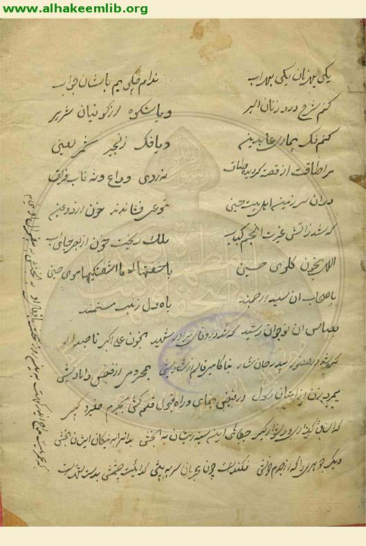 مجموعة في الائمة