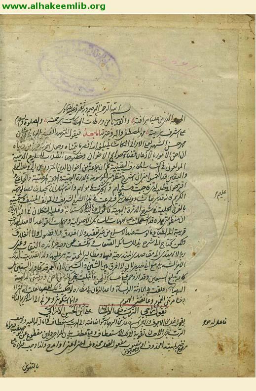 الغرة الجلية في شرح الدرة البهية