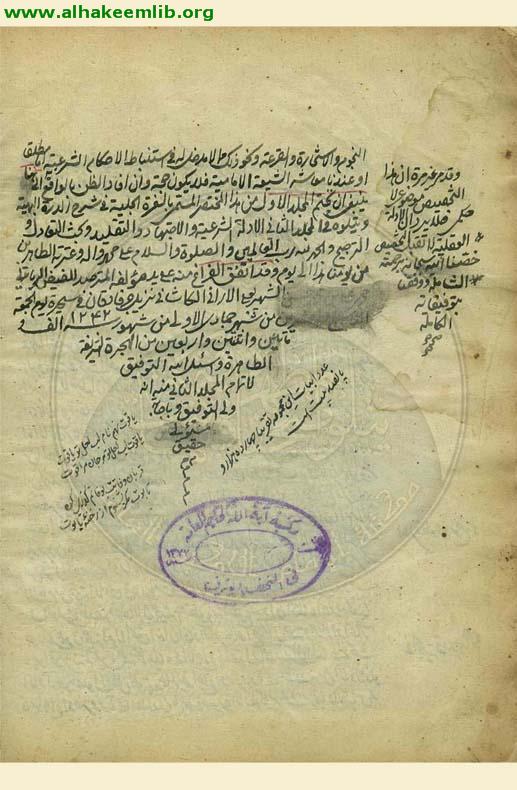 الغرة الجلية في شرح الدرة البهية