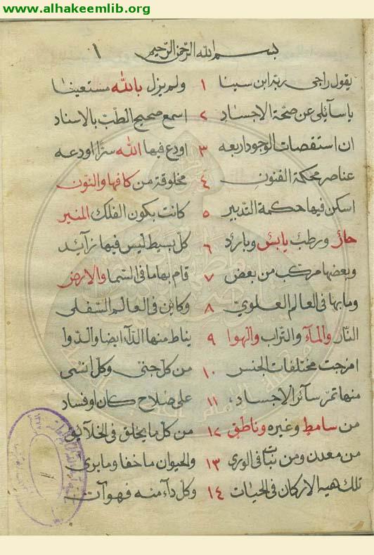 ارجوزة في الطب