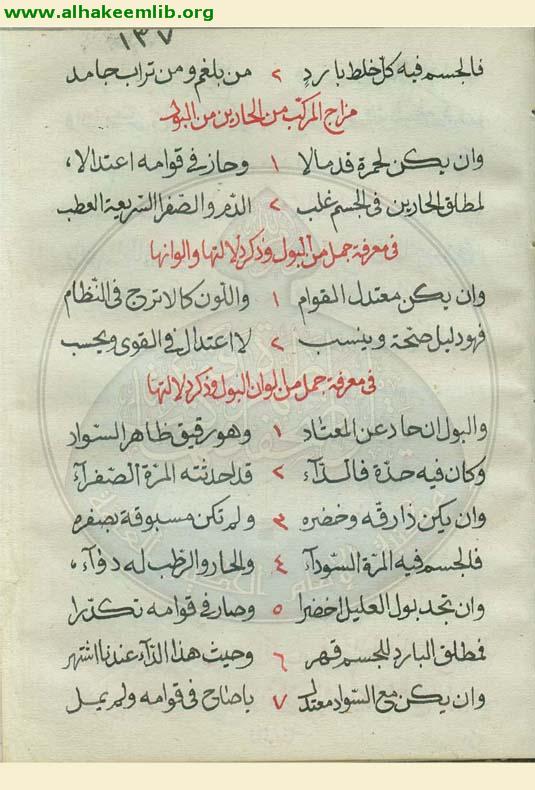 ارجوزة في الطب