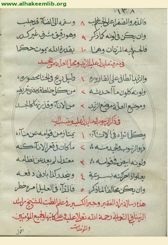 زاد الفقير وجبر الكسير