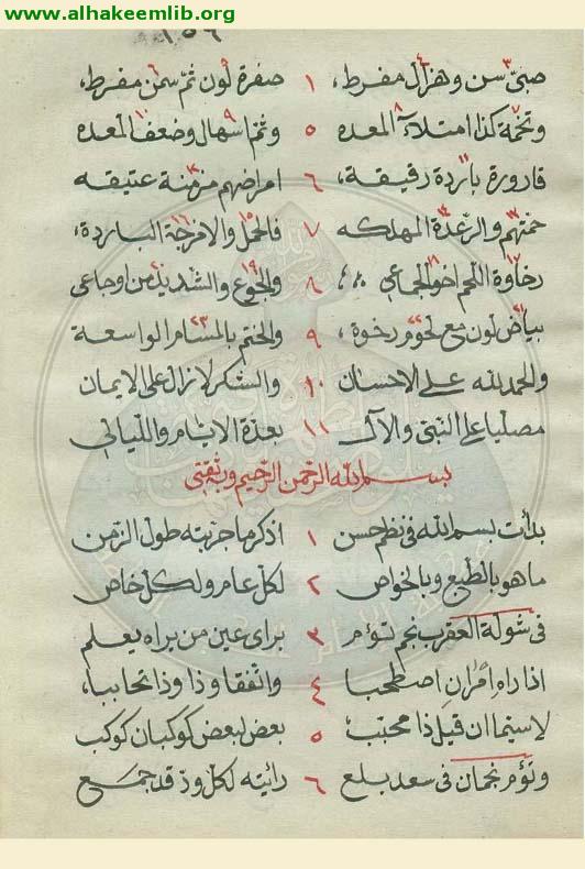 زاد الفقير وجبر الكسير