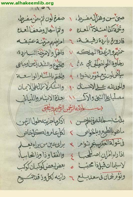 ارجوزة في الطب