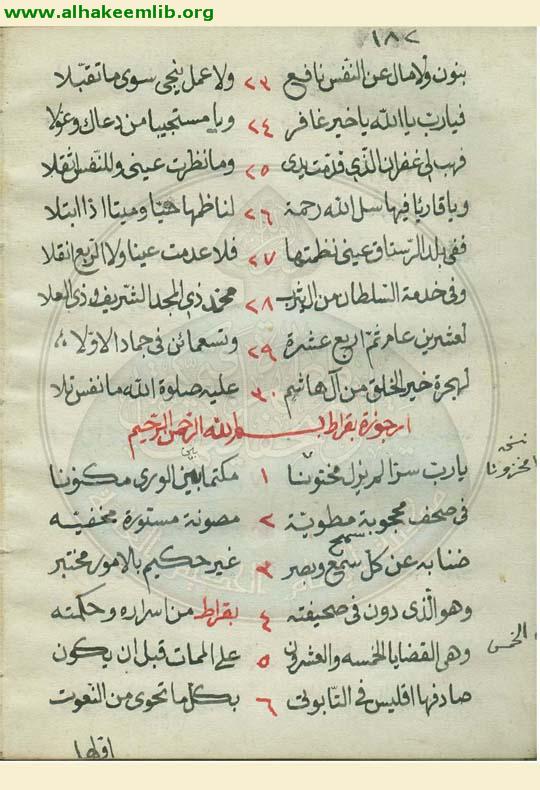 ارجوزة في الطب على رأي بقراط