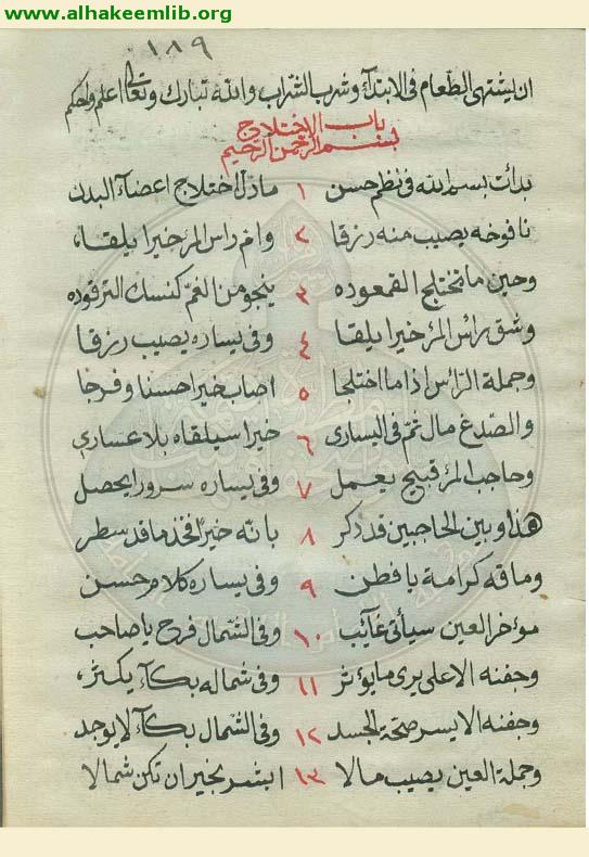 ارجوزة في الطب على رأي بقراط