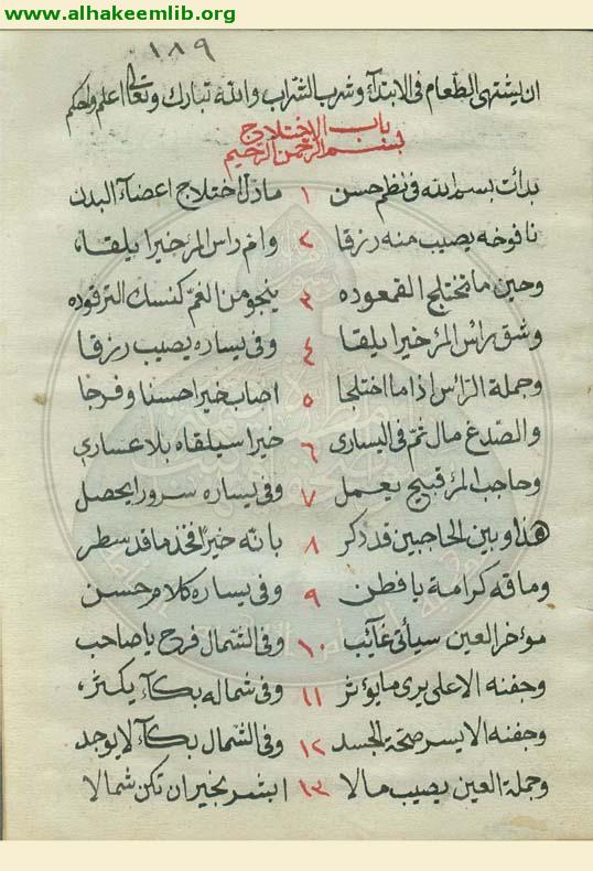 ارجوزة في الاختلاج