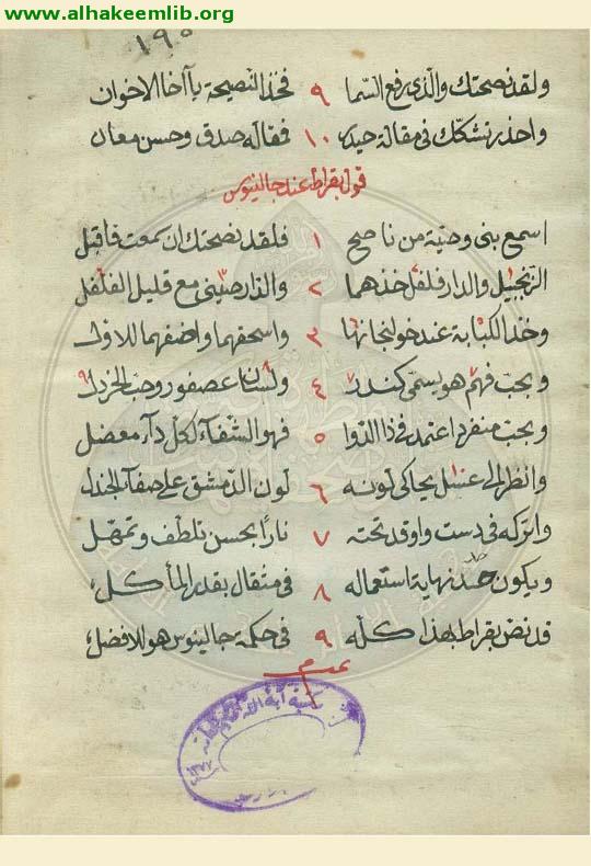 ارجوزة في الاختلاج