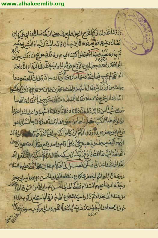 الخرائج والجرائح