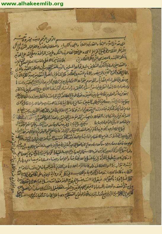 ايضاح الفوائد في شرح مشكلات القواعد