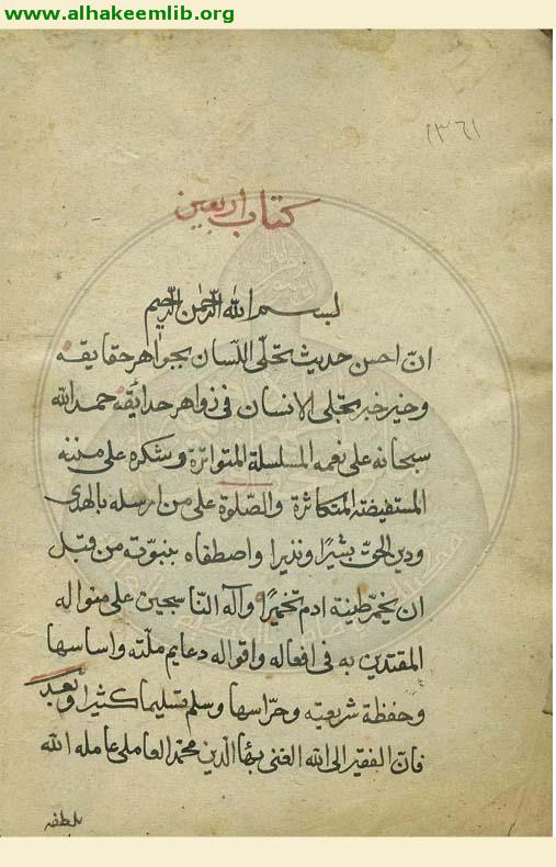 الاربعون حديثا