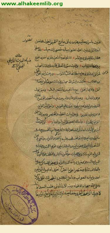 عقود الدرر في حل ابيات المطول والمختصر