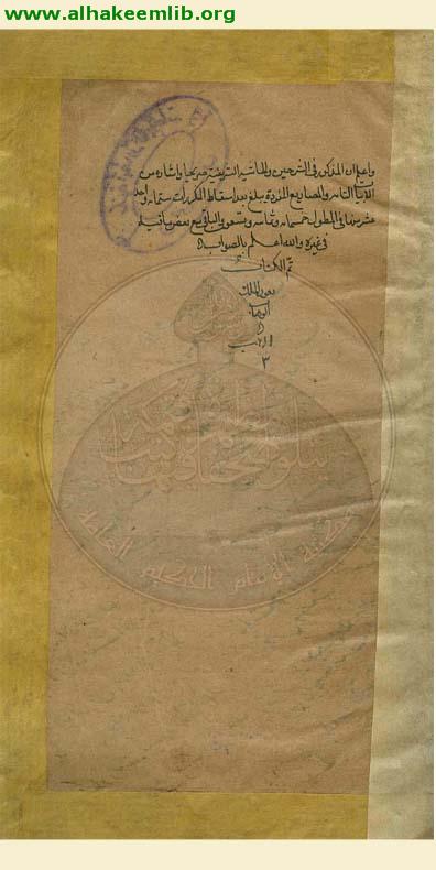 عقود الدرر في حل ابيات المطول والمختصر