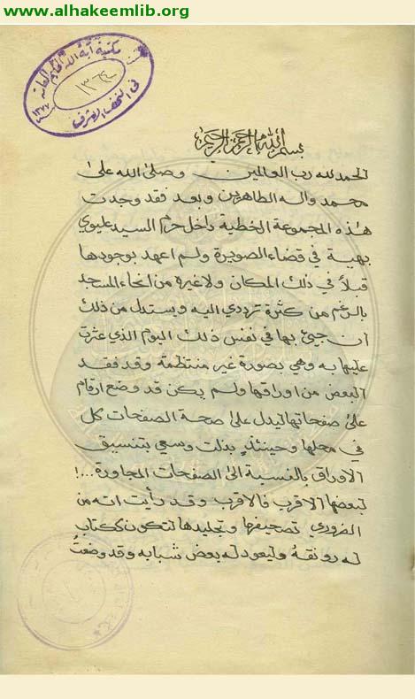 مختصر مصباح المتهجد