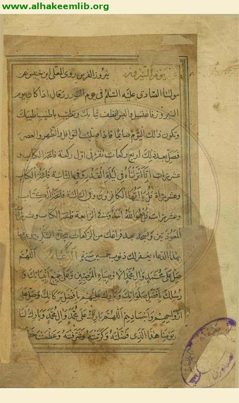 مختصر مصباح المتهجد