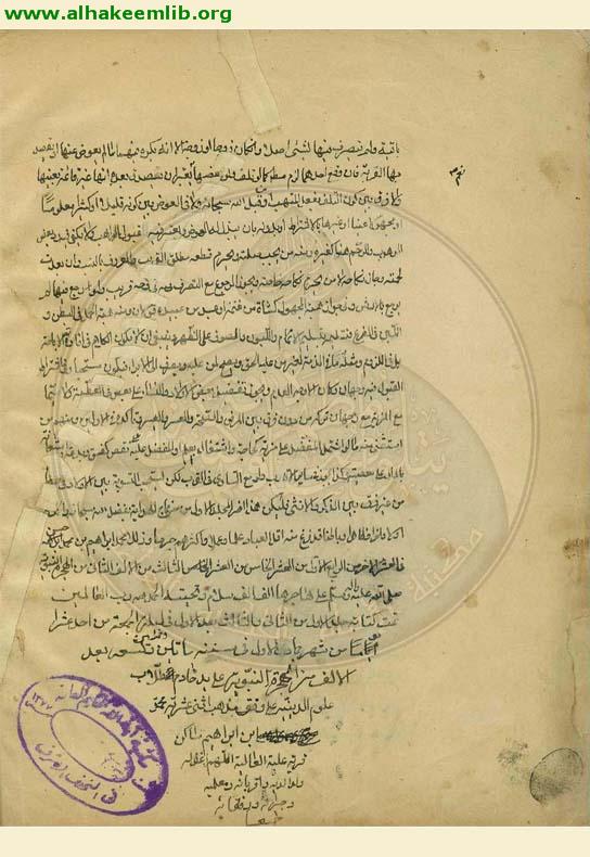 منهاج الهداية