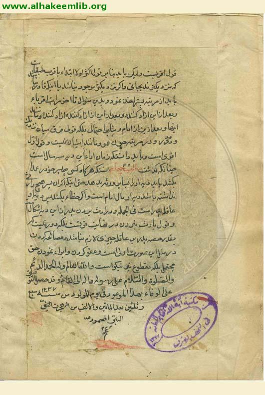 نجم الهداية