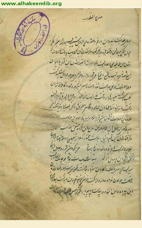 مفرح القلوب