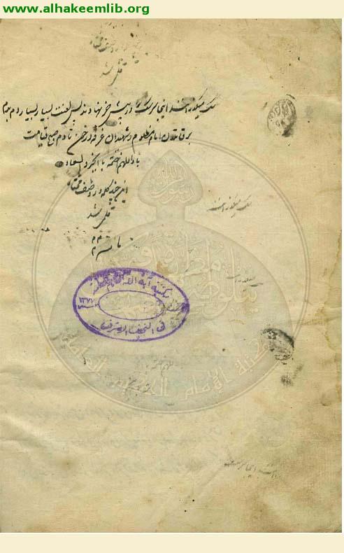 مفرح القلوب