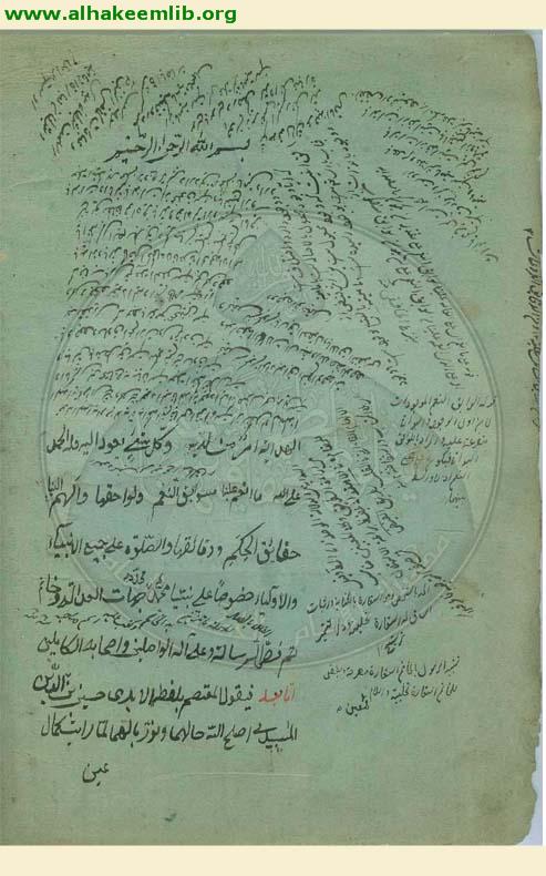 شرح هداية الحكمة