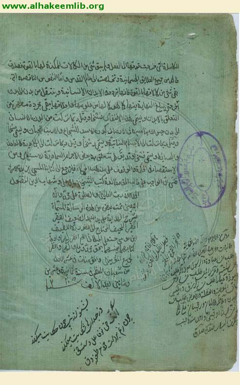 شرح هداية الحكمة