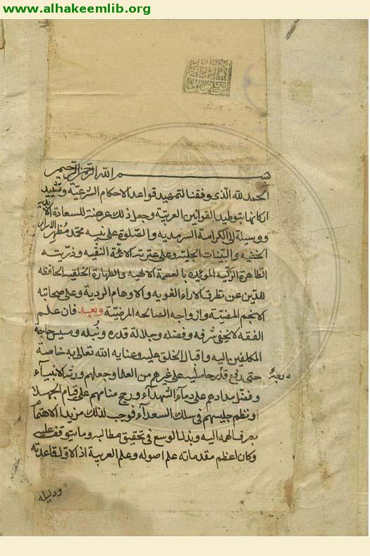 تمهيد القواعد