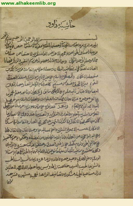 حاشية حاشية شرح الشمسية