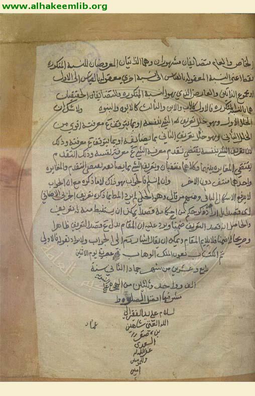 حاشية حاشية شرح الشمسية