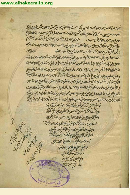 شرح تجريد الاعتقاد