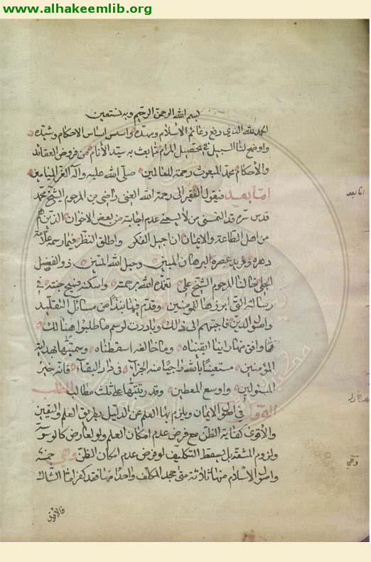 هداية المؤمنين