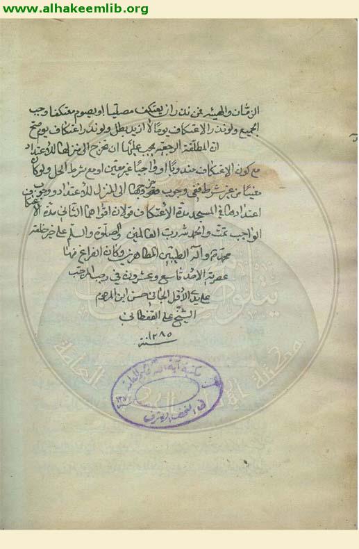 هداية المؤمنين