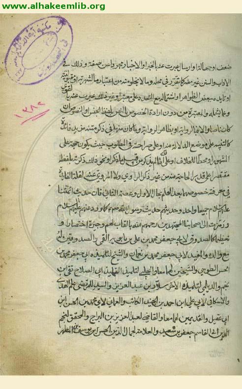 مفاتيح الشرائع