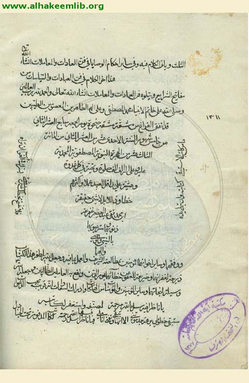 مفاتيح الشرائع