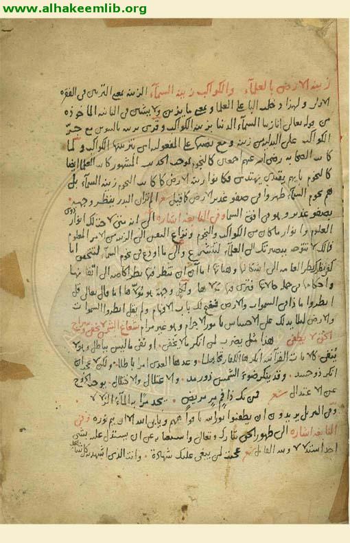 سوابغ النوابغ في شرح نوابغ الكلم