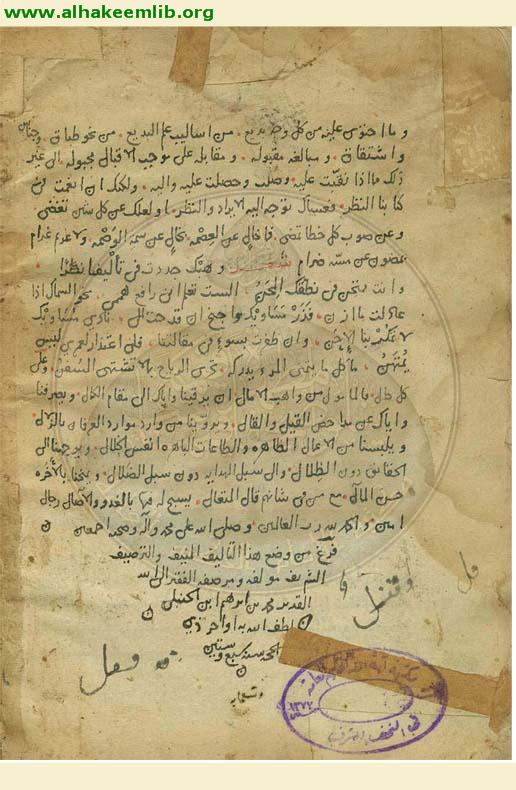 سوابغ النوابغ في شرح نوابغ الكلم