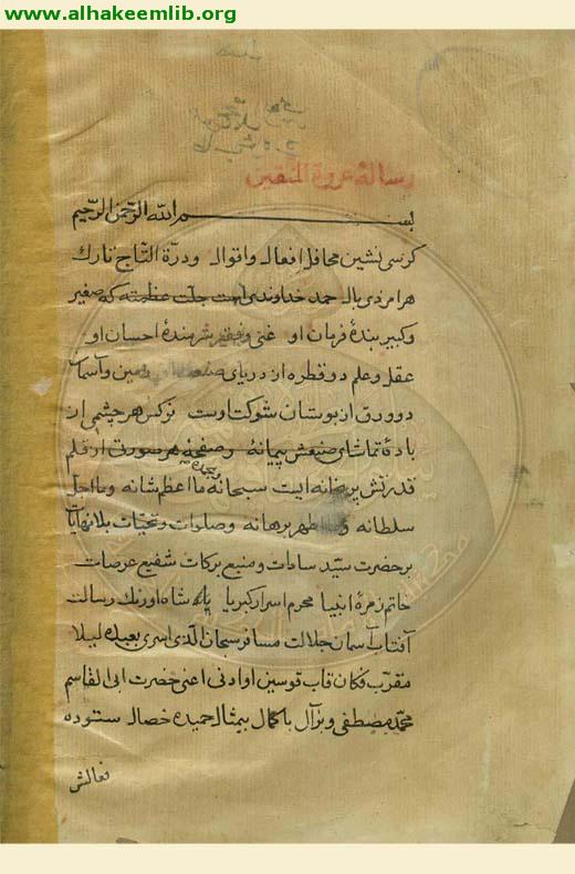 عروة المتقين