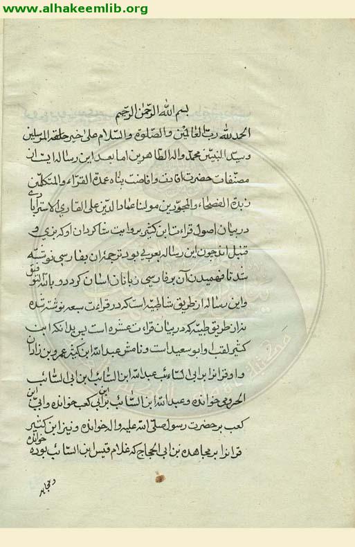 اصول قراءة ابن كثير