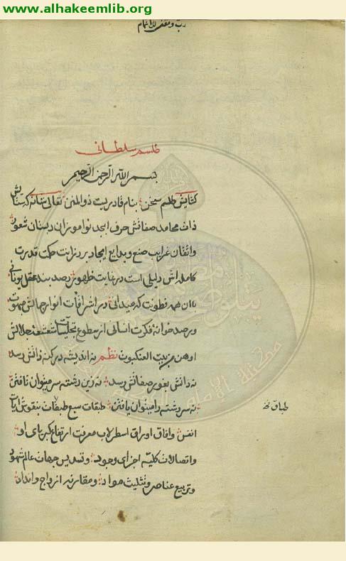 طلسم سلطاني