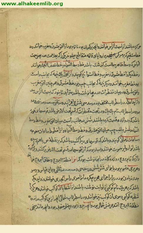 بيست باب في معرفة الاسطرلاب