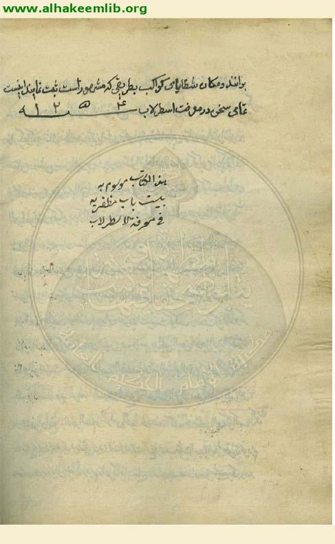 بيست باب في معرفة الاسطرلاب